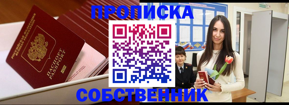 прописка для кредита в Новосибирской области