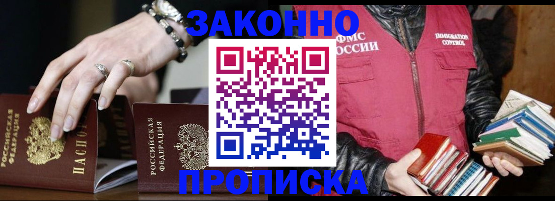 временная регистрация 2025 в Новосибирской области