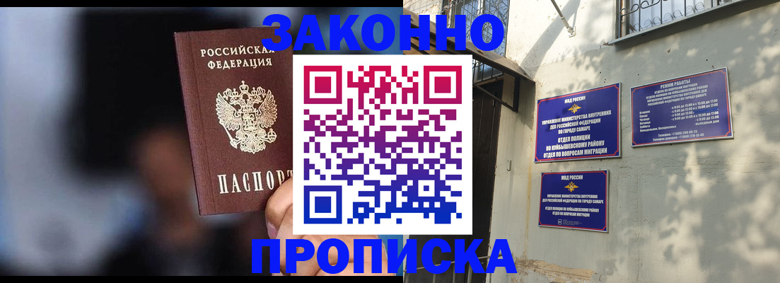 прописка паспорт в Новосибирской области