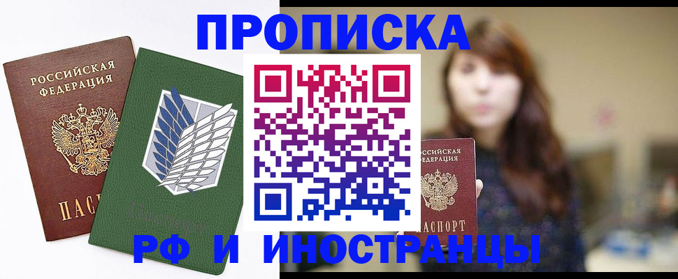 прописка от собственника в Новосибирской области