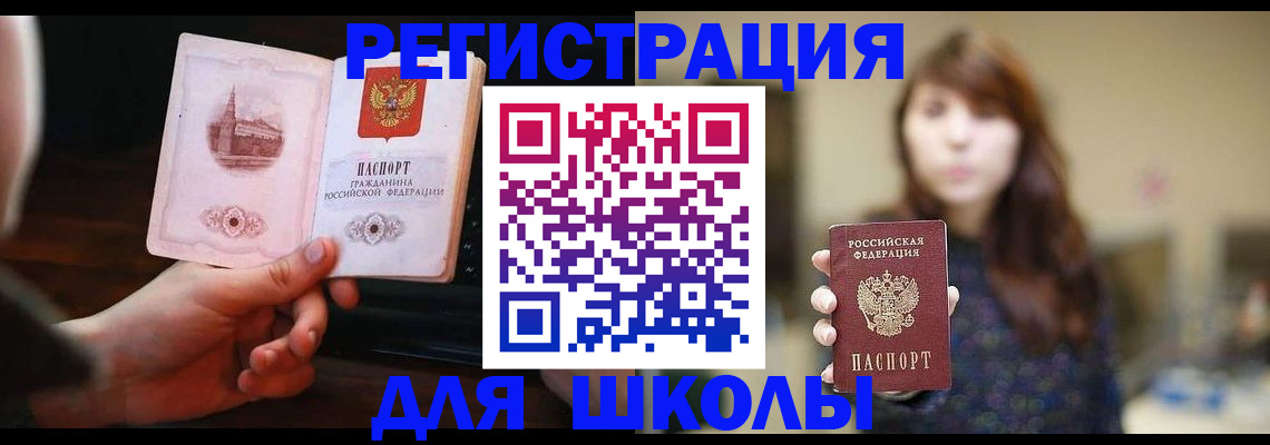 прописка паспорт в Новосибирской области