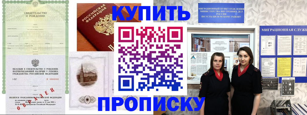 прописка законно в Новосибирской области